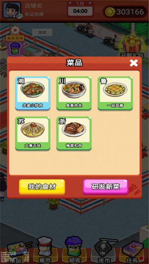 地摊食神免费版