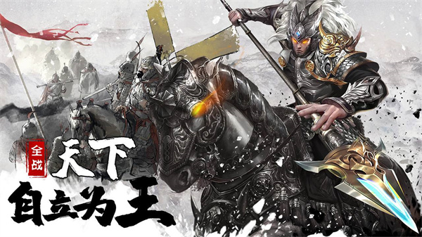 全战王者免费版