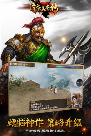隋唐英杰传变态版