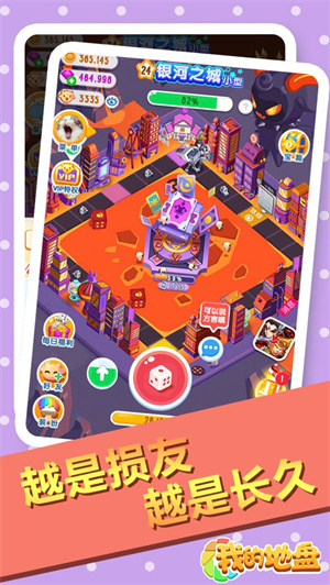 我的地盘免费版