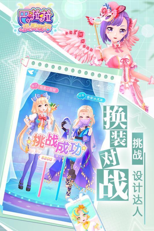 巴啦啦换装物语内购版