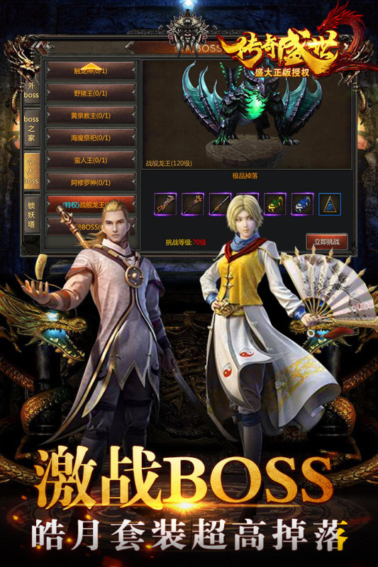 传奇盛世2华为版