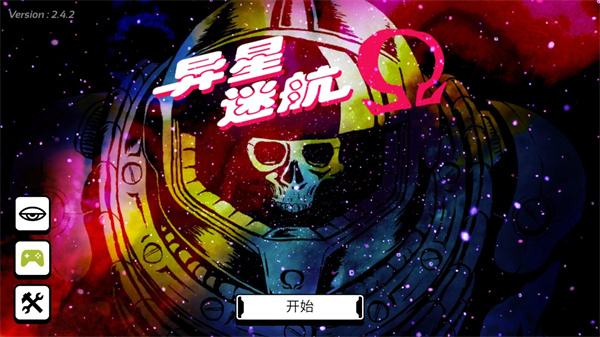 异星迷航免费版