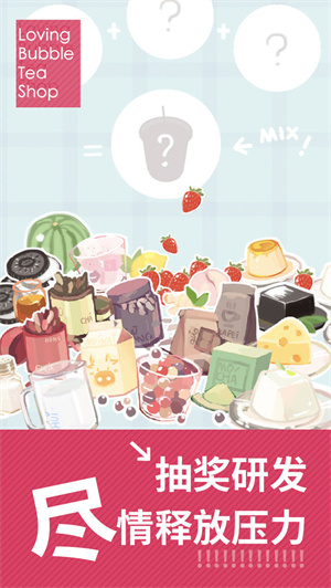 恋恋奶茶小铺无限金币版