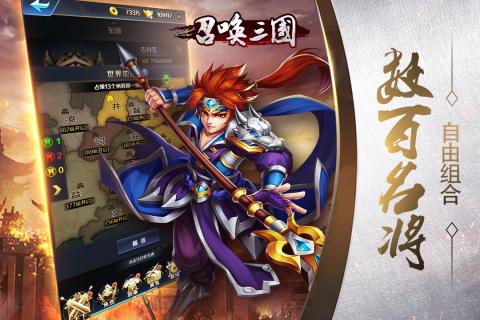 召唤三国无限金币版