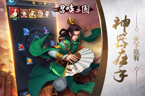 召唤三国无限金币版