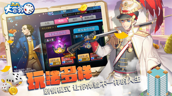 不凡大富翁免费版