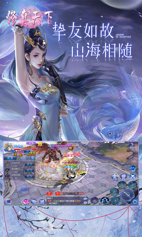 修真天下内购版