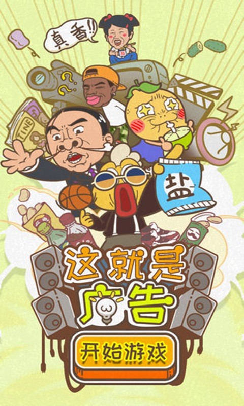 这就是广告最新版