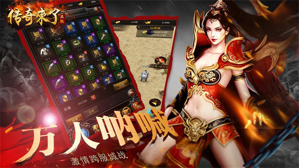 传奇来了免费版