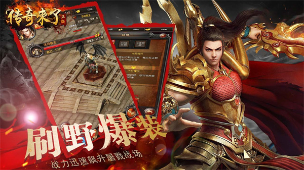 传奇来了免费版