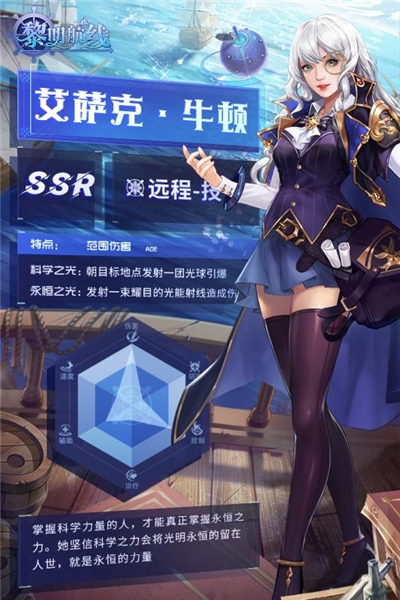 黎明航线无限内购版