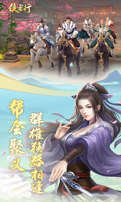 侠客行无限元宝版