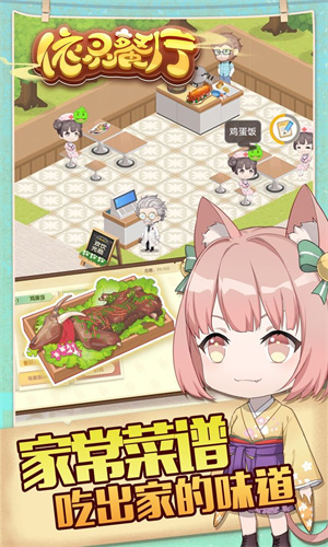 依灵餐厅免费版