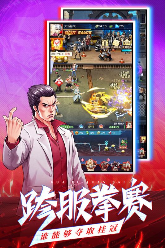 乱斗之王官方版