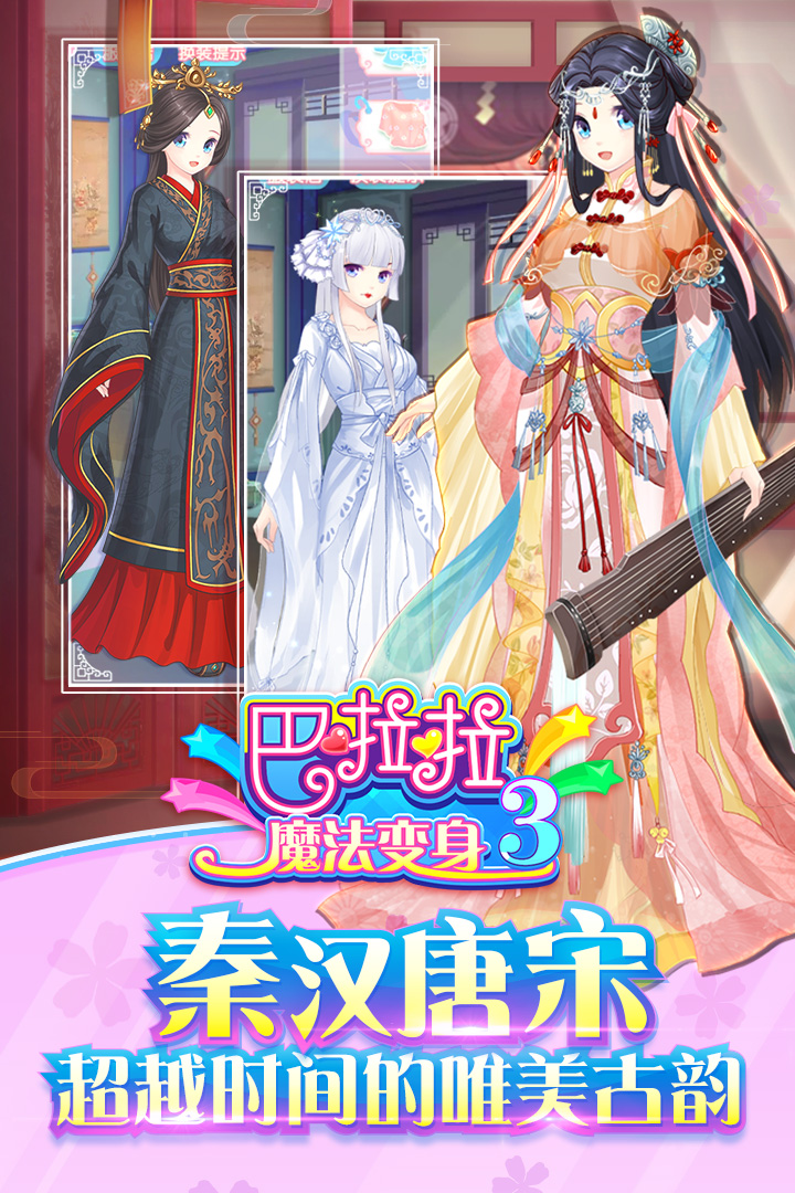 巴啦啦魔法变身3内购版