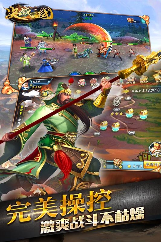 决战三国免费版