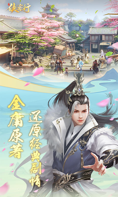 侠客行无限元宝版