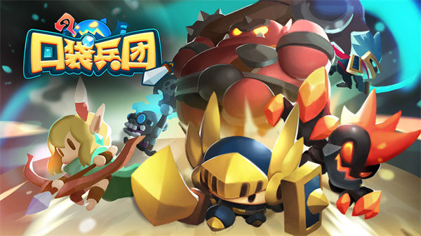 口袋兵团内购版