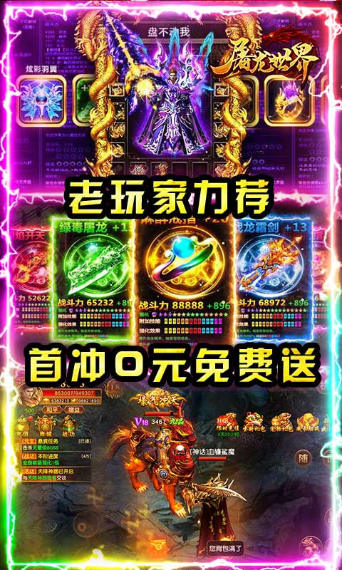 屠龙世界定制版