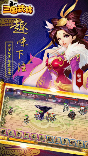 三国武林免费版