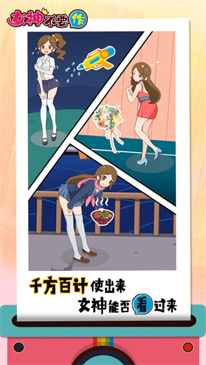 女神不要作免费版