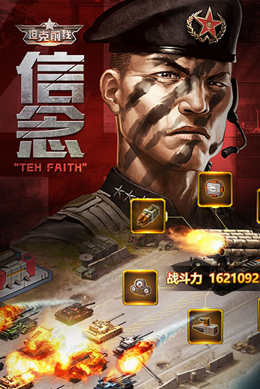坦克前线无限金币版