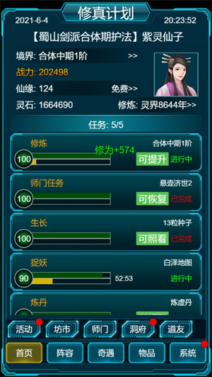 修真计划免费版