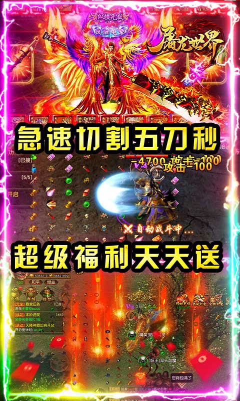 屠龙世界定制版