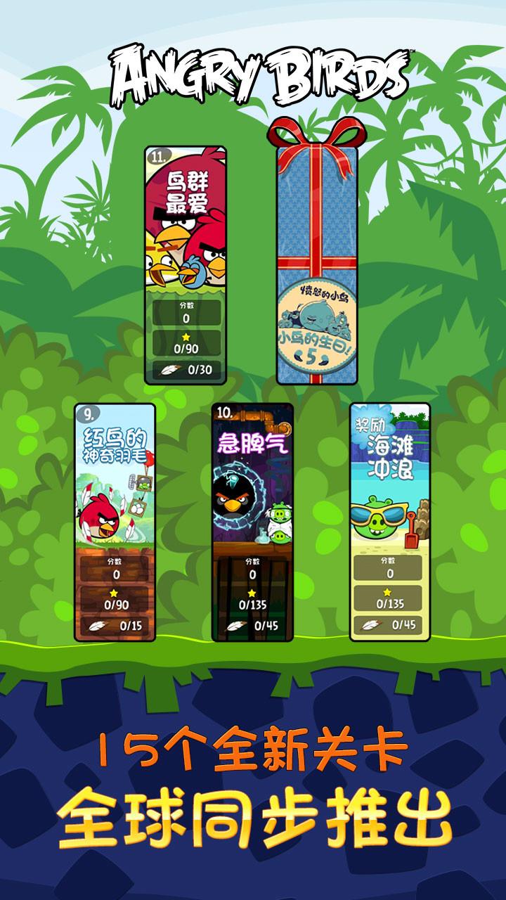 愤怒的小鸟无敌版