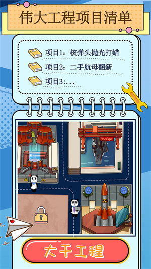 干个大工程免费版