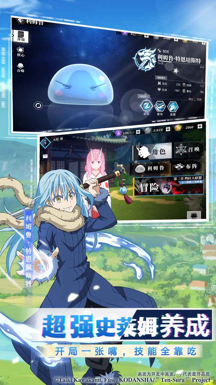 关于我转生变成史莱姆这件事安卓版