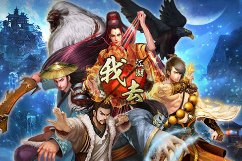 我去江湖无限内购版