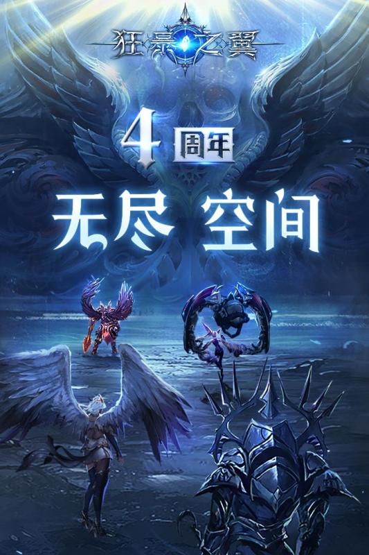 狂暴之翼OPPO版本
