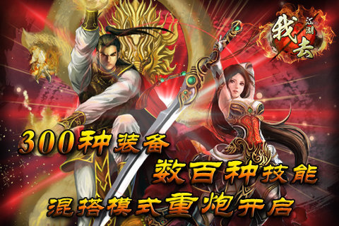 我去江湖无限内购版