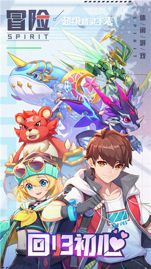 超级精灵手表内购免费版