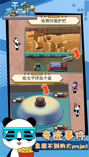干个大工程免费版
