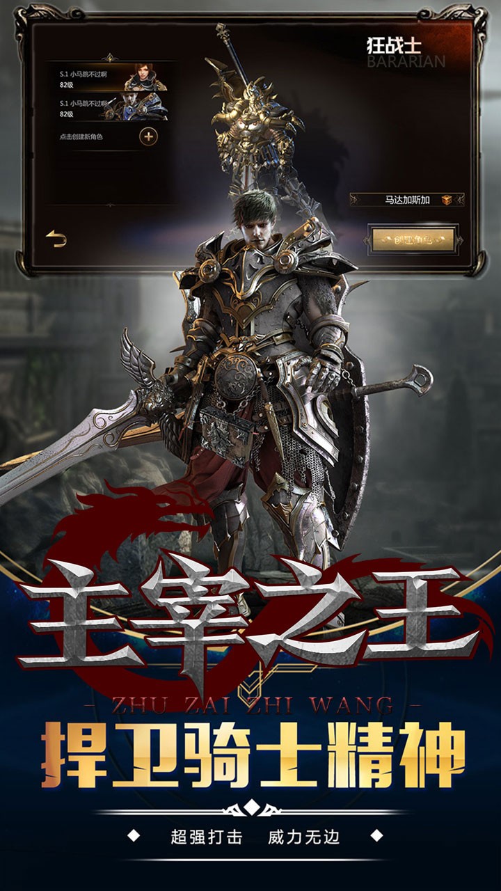 主宰之王变态版