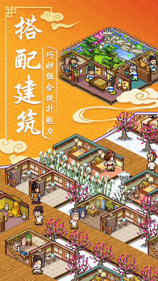 我在长安开客栈免费版