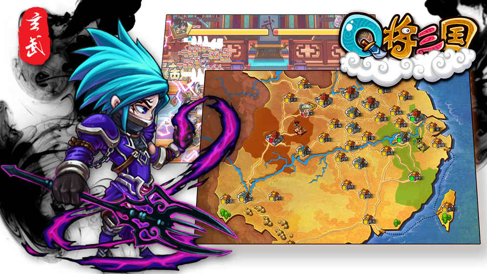 Q将三国飞升版