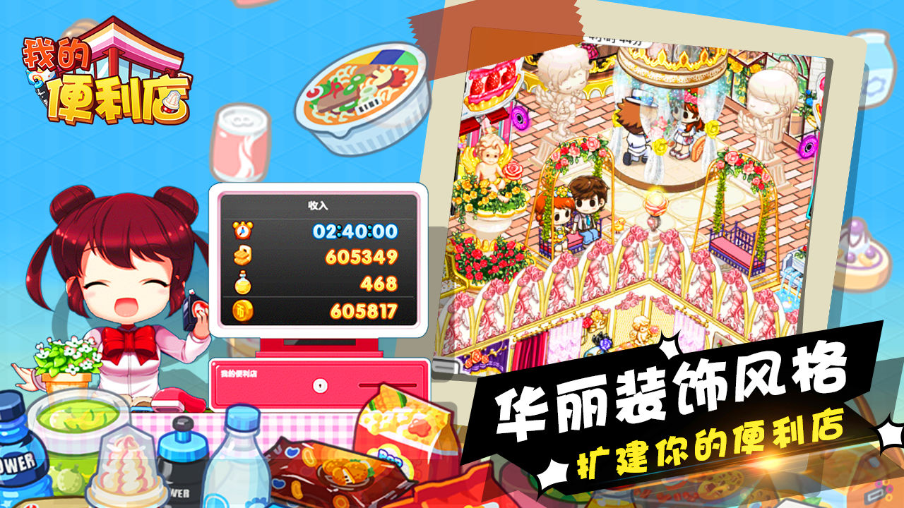 我的便利店华为版