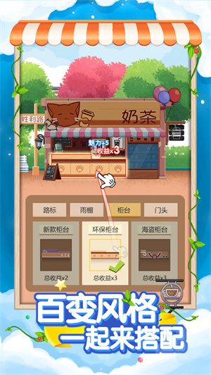 火爆奶茶店免费版