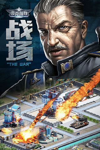 坦克前线内购版
