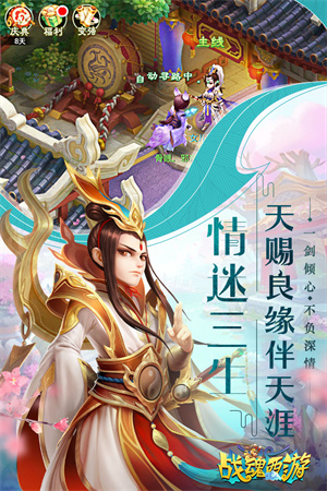 战魂西游无限元宝版