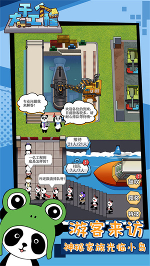 干个大工程免费版
