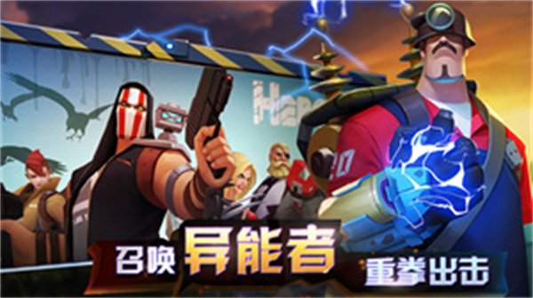 末世英雄Z免费版