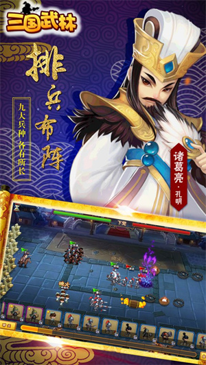 三国武林免费版