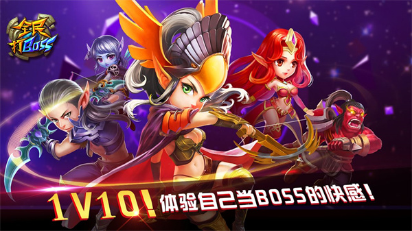 全民打BOSS免费版