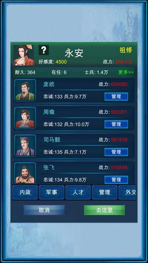 浮生三国梦免费版