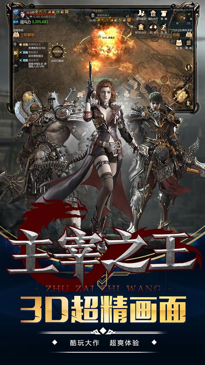 主宰之王变态版